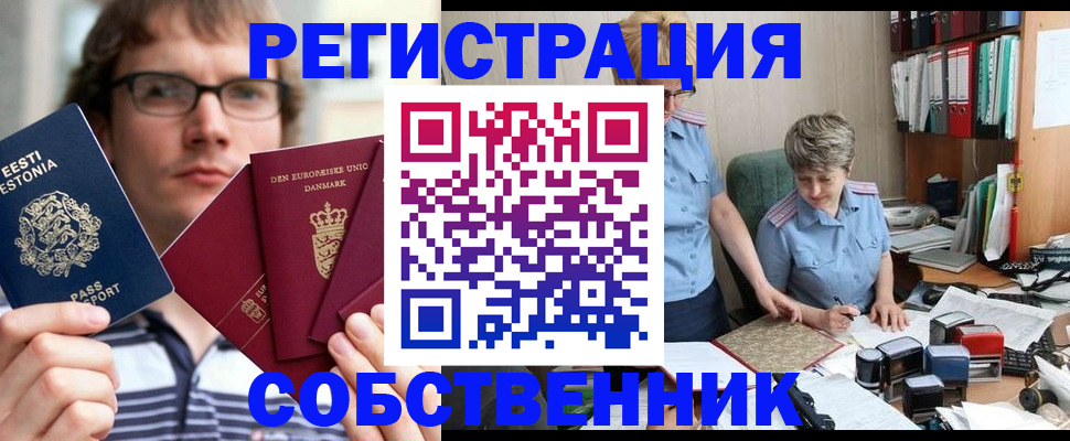 временная регистрация в квартире в Высоковске