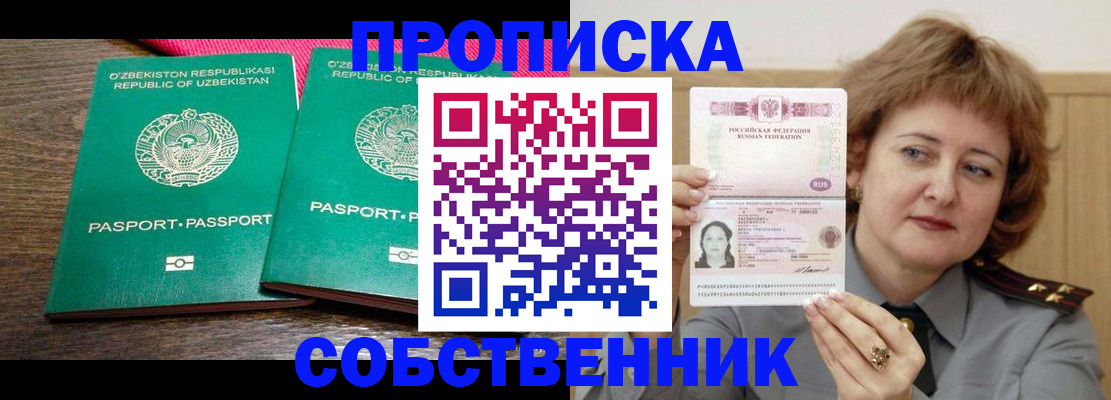 прописка иностранных граждан в Высоковске