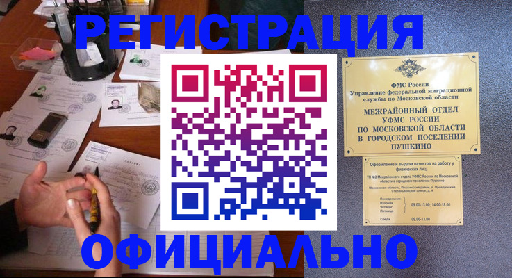 где прописаться в Высоковске
