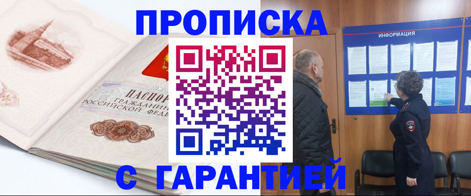 временная регистрация собственник в Высоковске